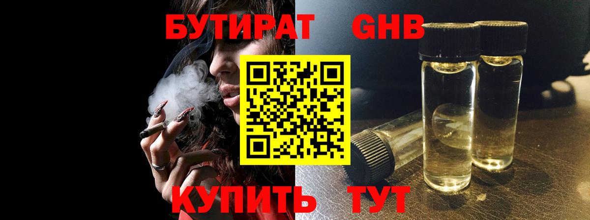 Бутират BDO 33% Ейск