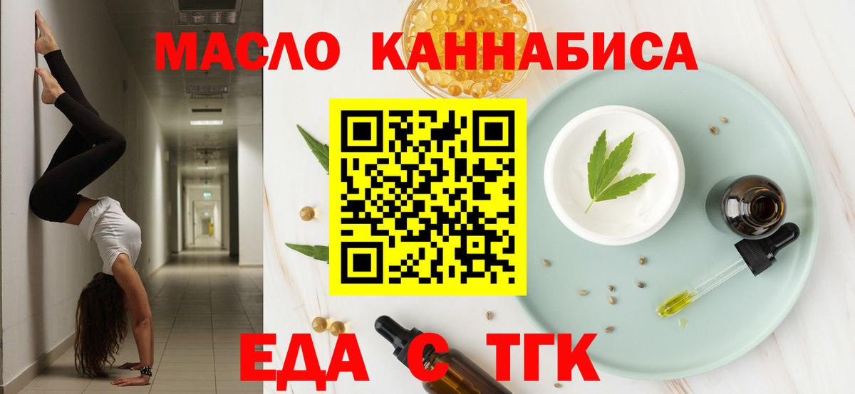 Ейск  Cannafood марихуана  Вход с VPN 