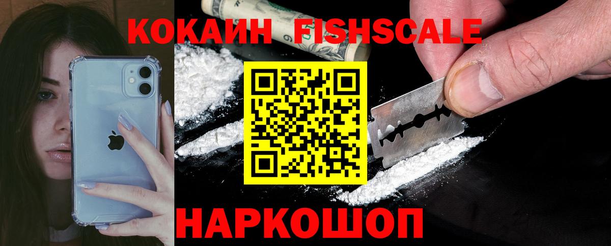 Кокаин 99% Ейск