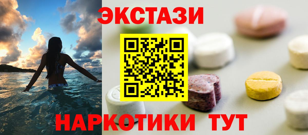Экстази круглые  ЭКСТАЗИ Дубай  Ейск  Экстази  Вход с VPN 