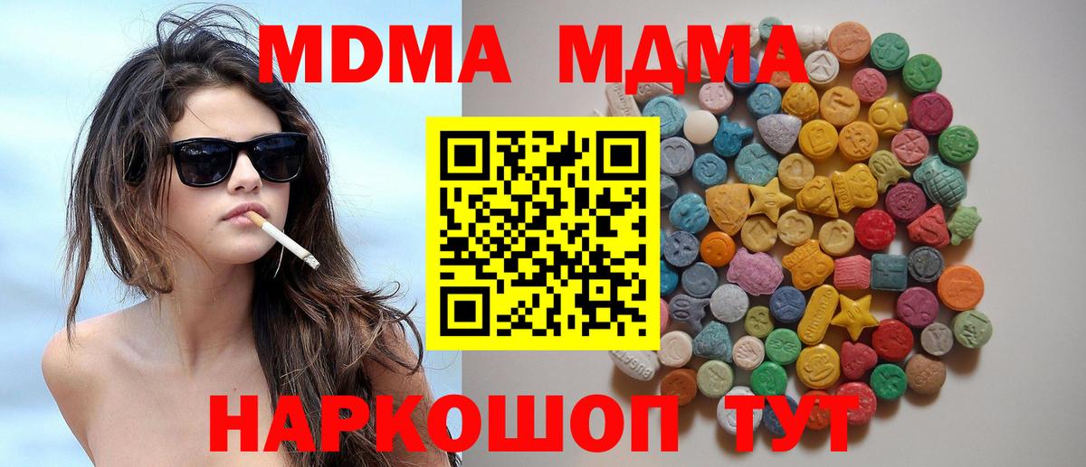 MDMA молли  Вход с VPN  Ейск  МДМА молли 