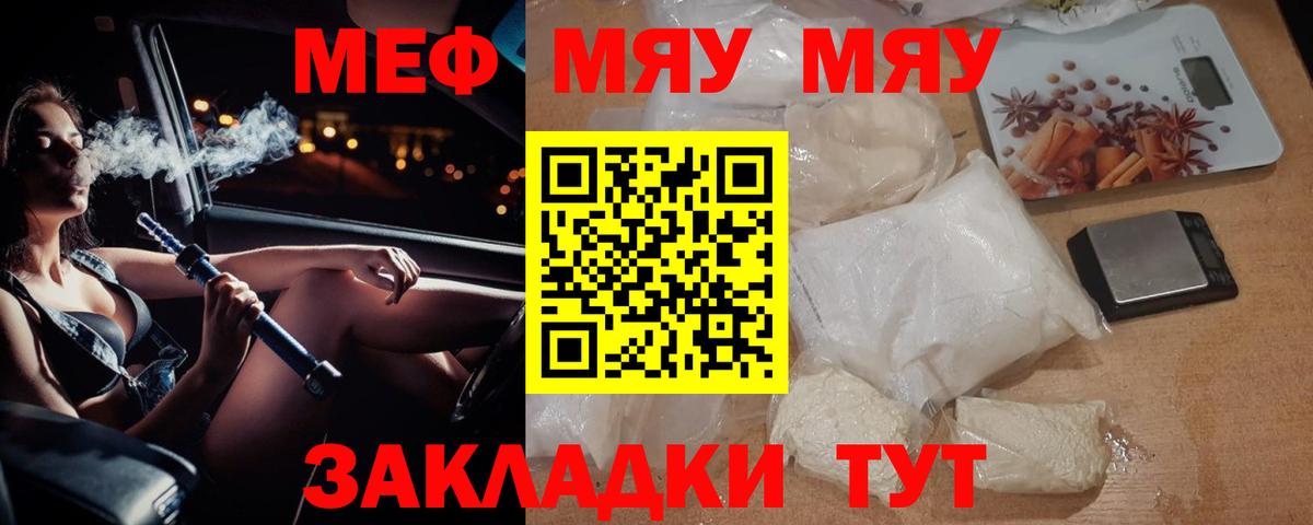 Меф мяу мяу Ейск