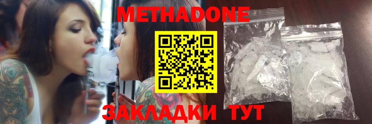 Метадон белоснежный Ейск