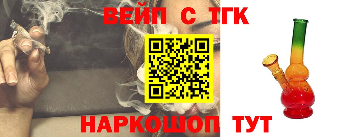 ТГК вейп  Вход с VPN  Дистиллят ТГК Wax  Ейск 